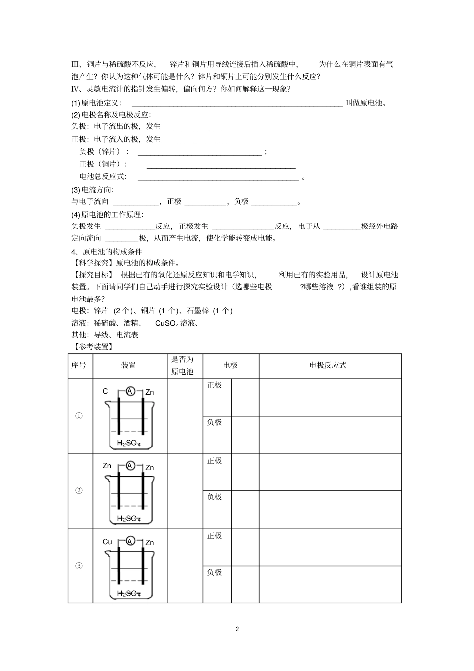 化学能与电能学案公开课_第2页