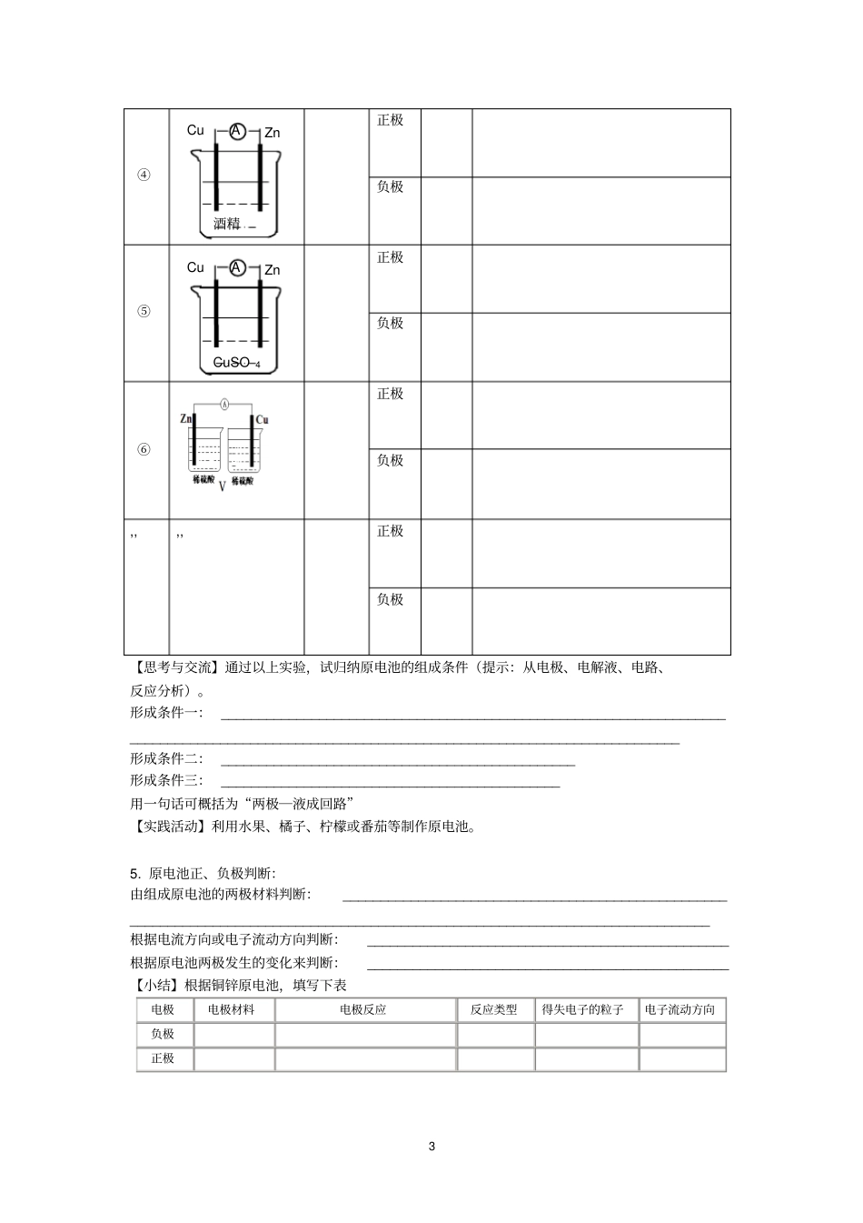 化学能与电能学案公开课_第3页