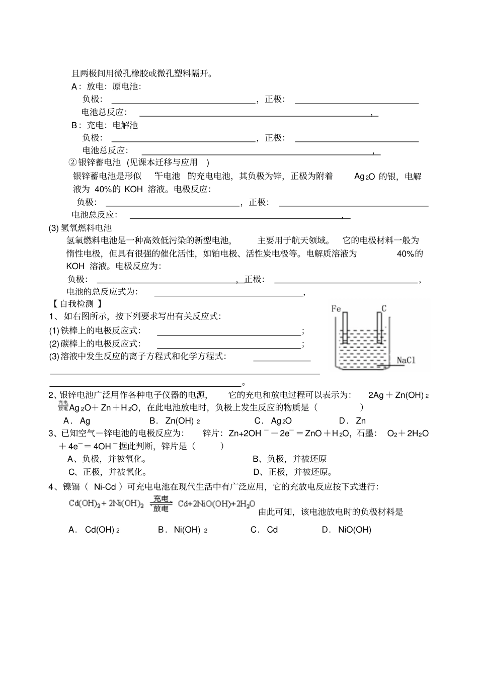 化学能转化为电能-电池2_第2页