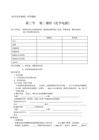 化学能转化为电能-电池2