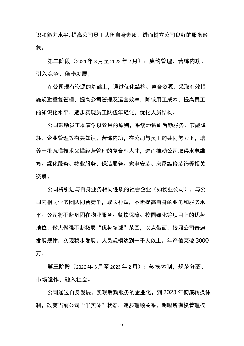 公司转型升级与改革发展计划_第2页