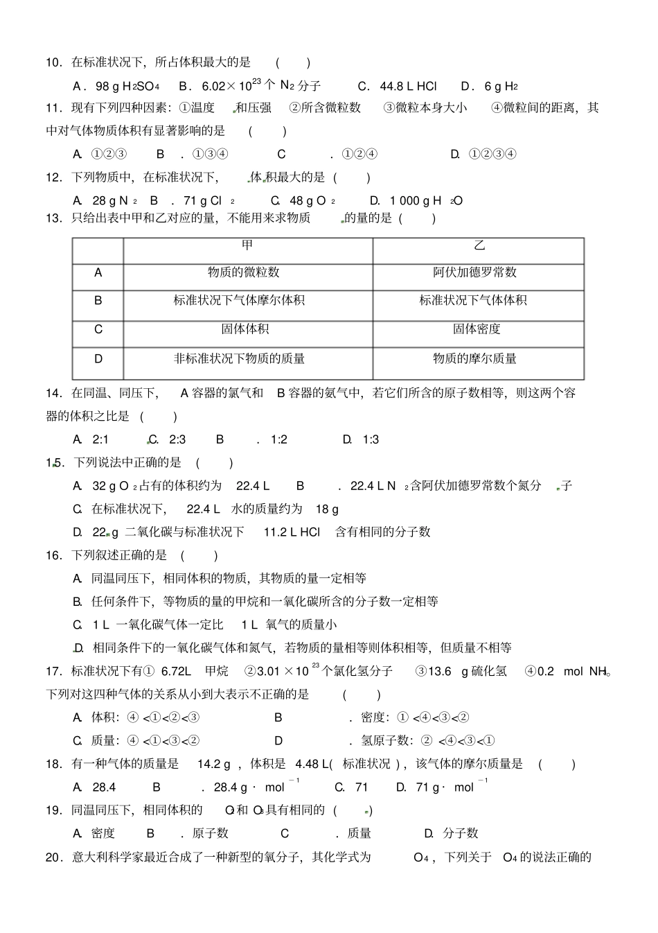 化学计量在试验中的应用练习题_第2页