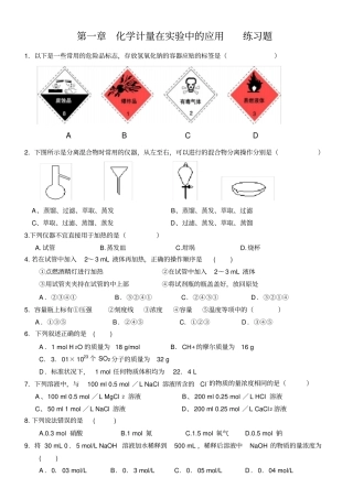 化学计量在试验中的应用练习题