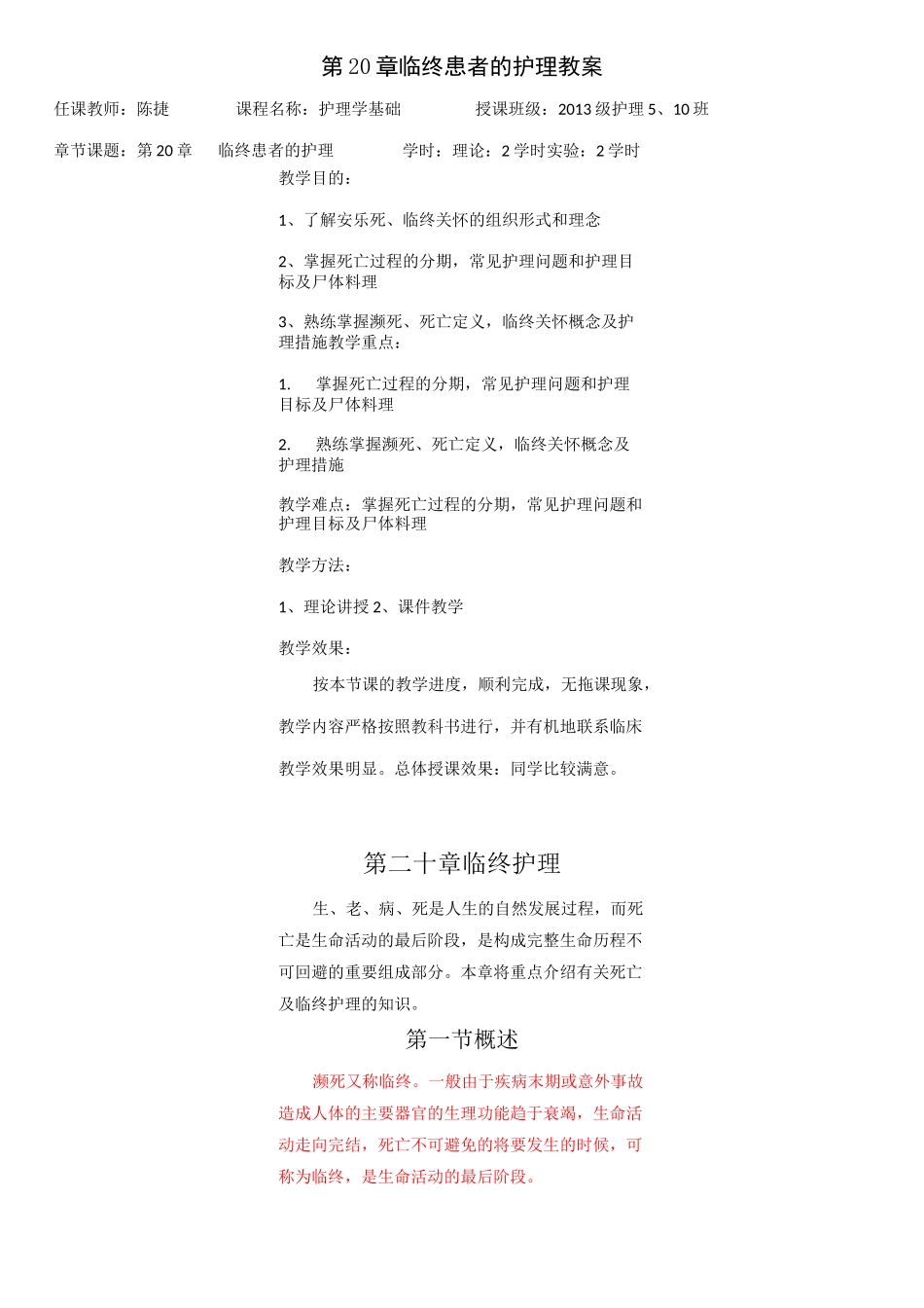 临终患者的护理   教案_第1页