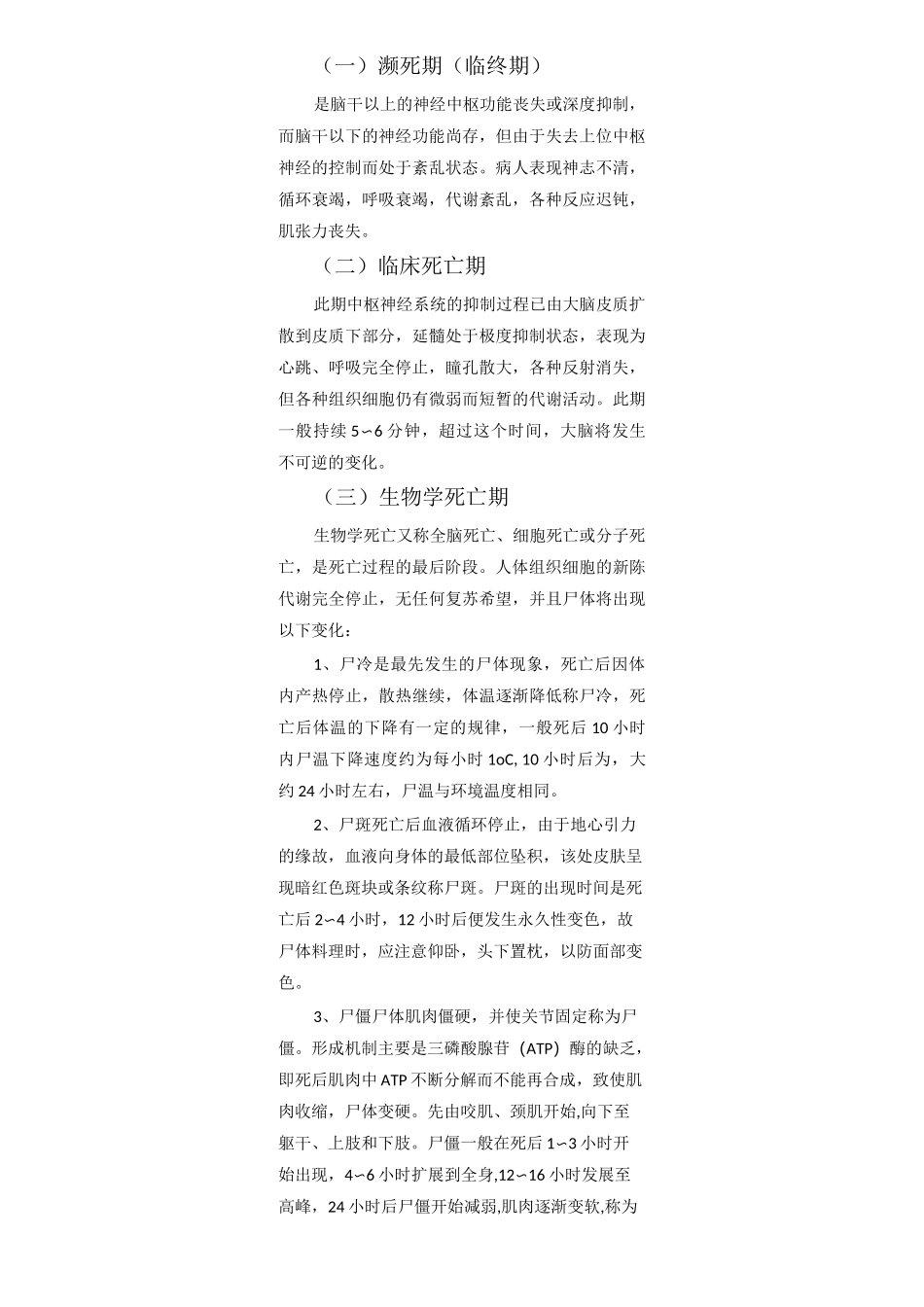 临终患者的护理   教案_第3页