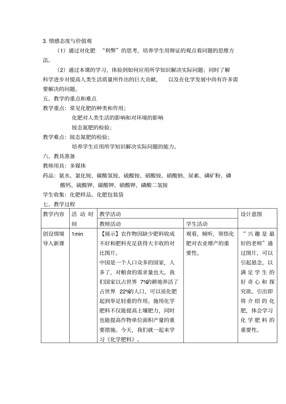 化学肥料教学设计——城东中学_第2页
