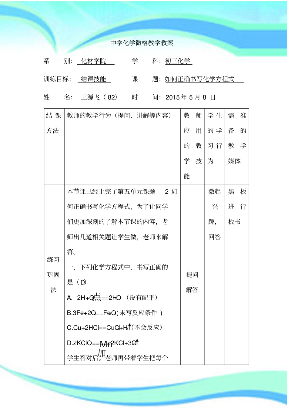 化学结课技能微格教学教学导案_第3页