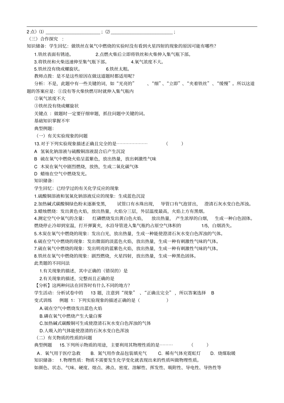 化学试卷讲评课教学设计_第2页