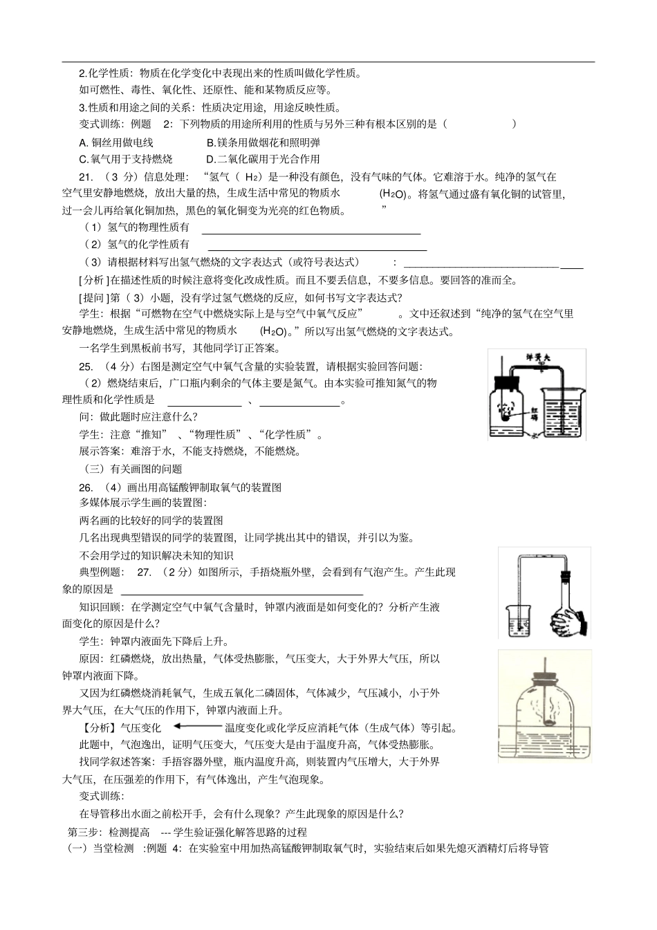 化学试卷讲评课教学设计_第3页