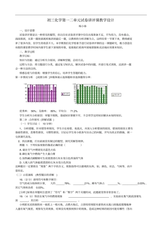 化学试卷讲评课教学设计