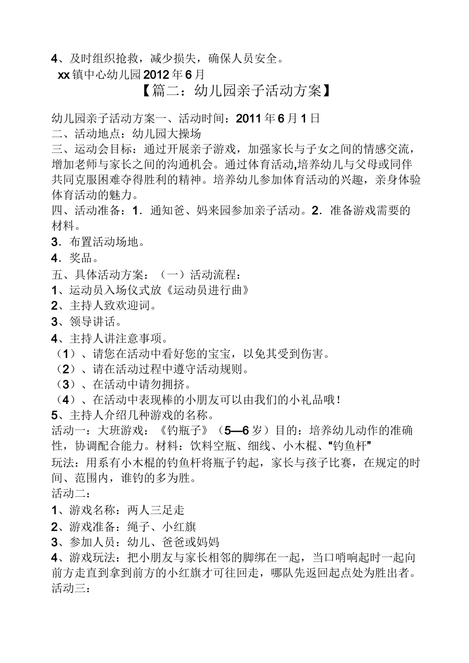 幼儿园大型活动方案_第2页