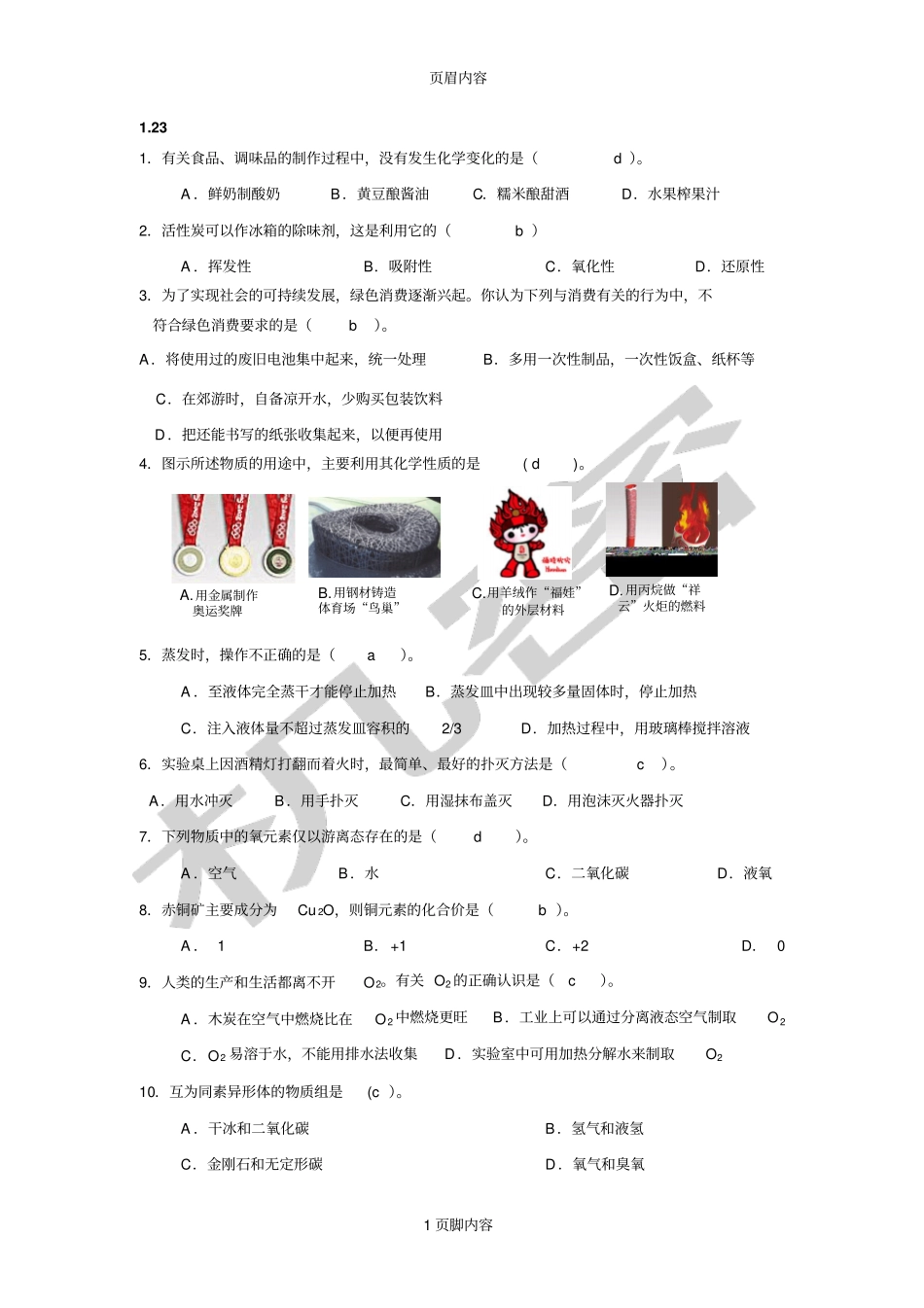 化学补课资料_第1页