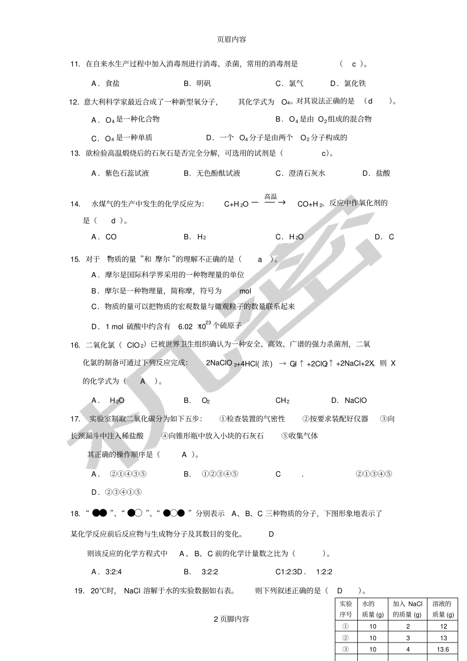 化学补课资料_第2页