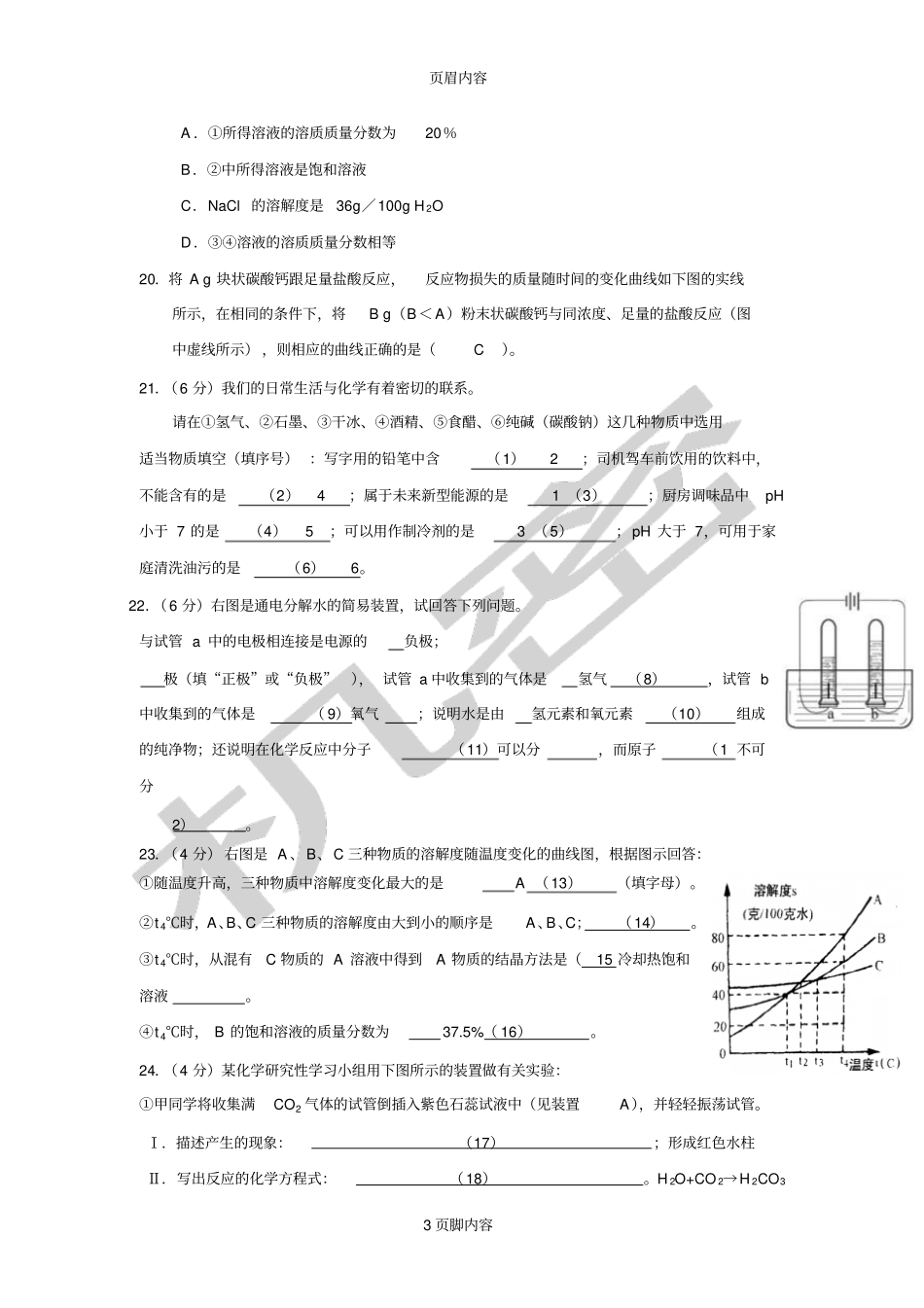 化学补课资料_第3页