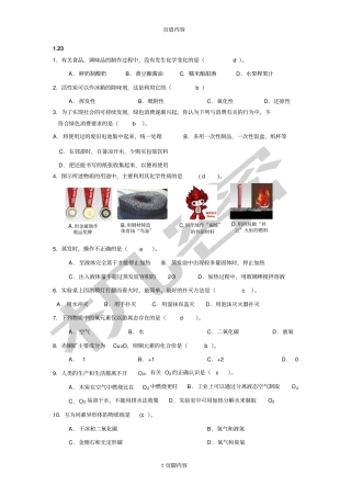 化学补课资料