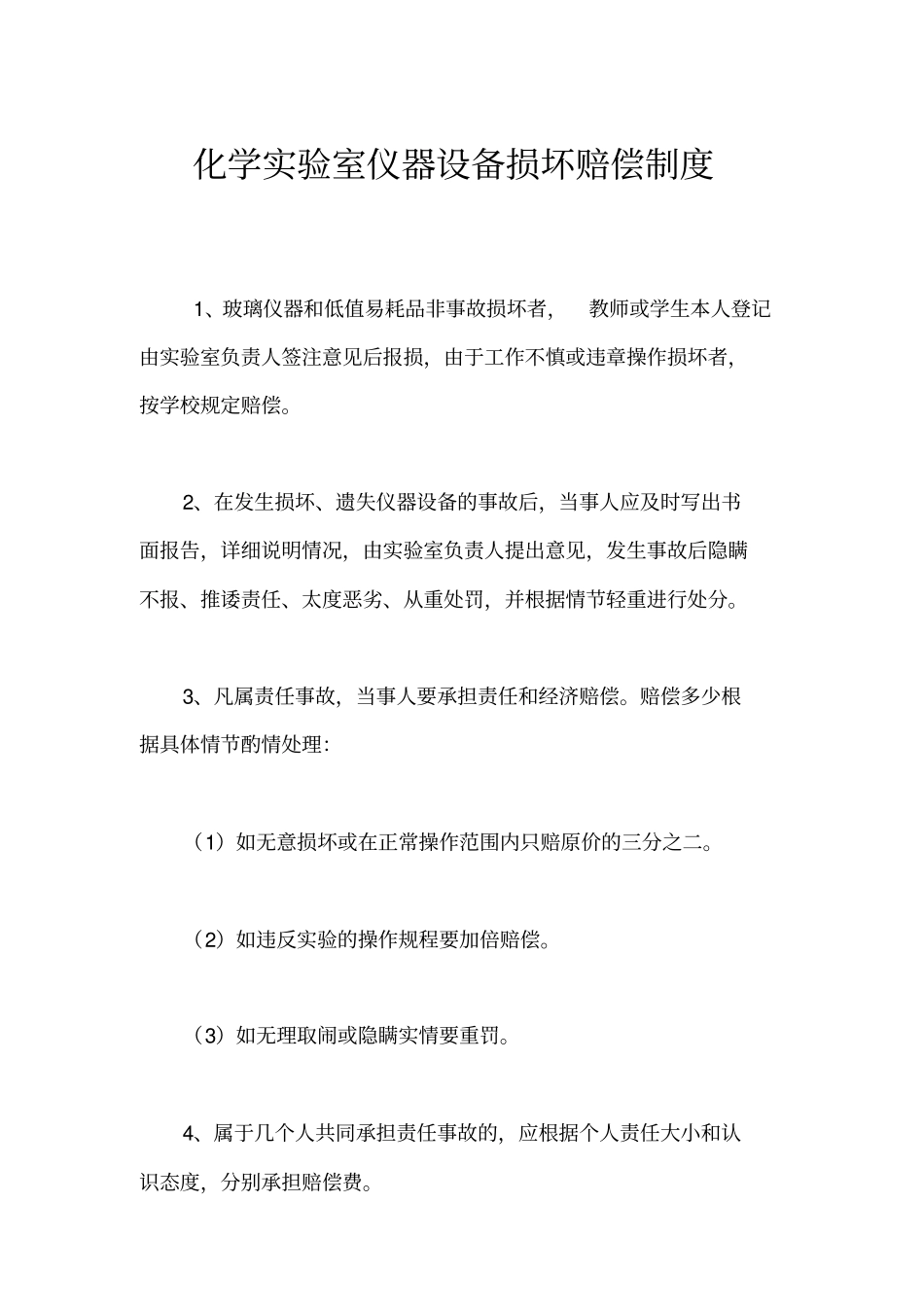 化学试验室使用制度_第2页