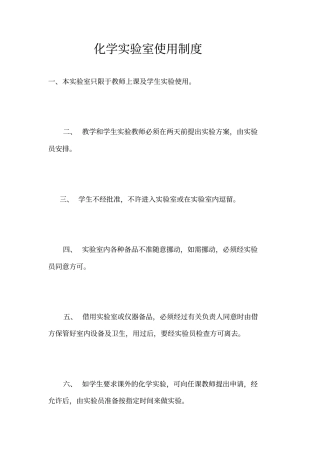 化学试验室使用制度