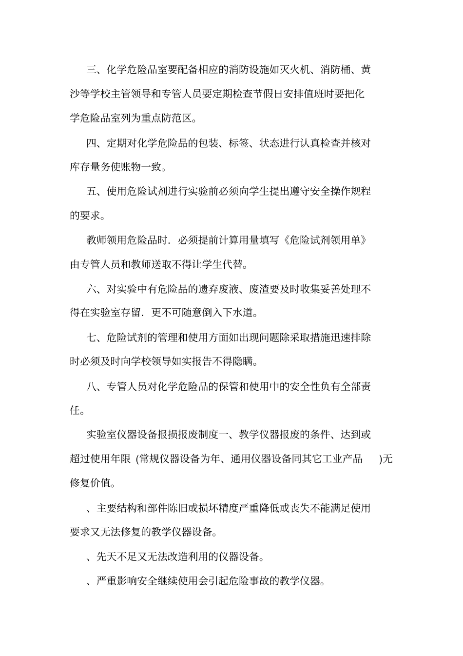 化学试验室各项制度_第2页