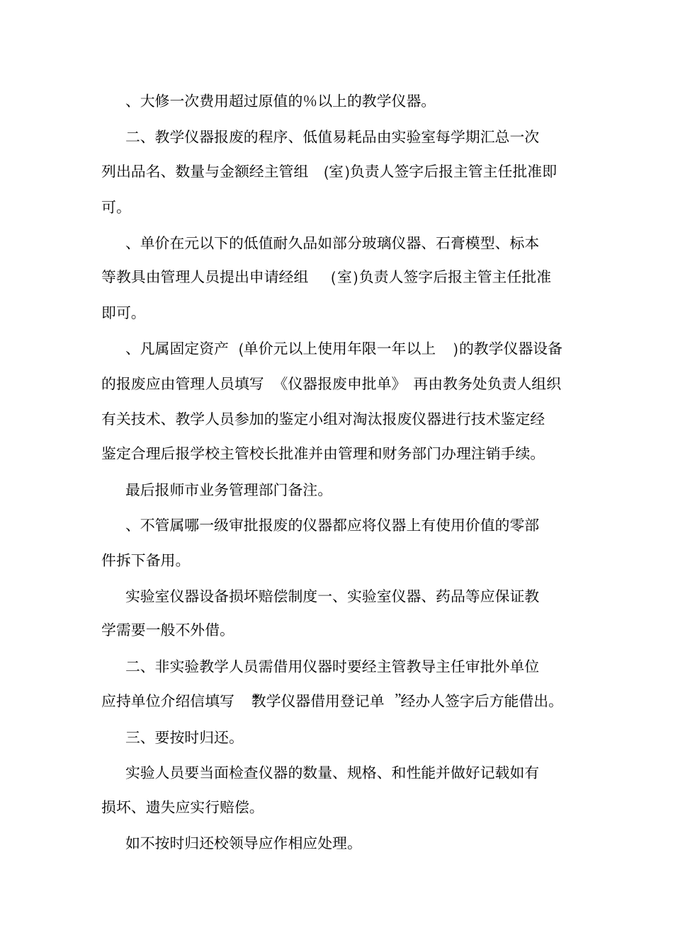 化学试验室各项制度_第3页