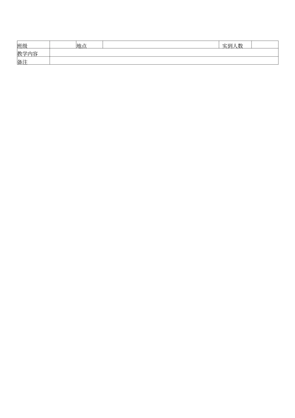 化学试验室使用记录表_第2页