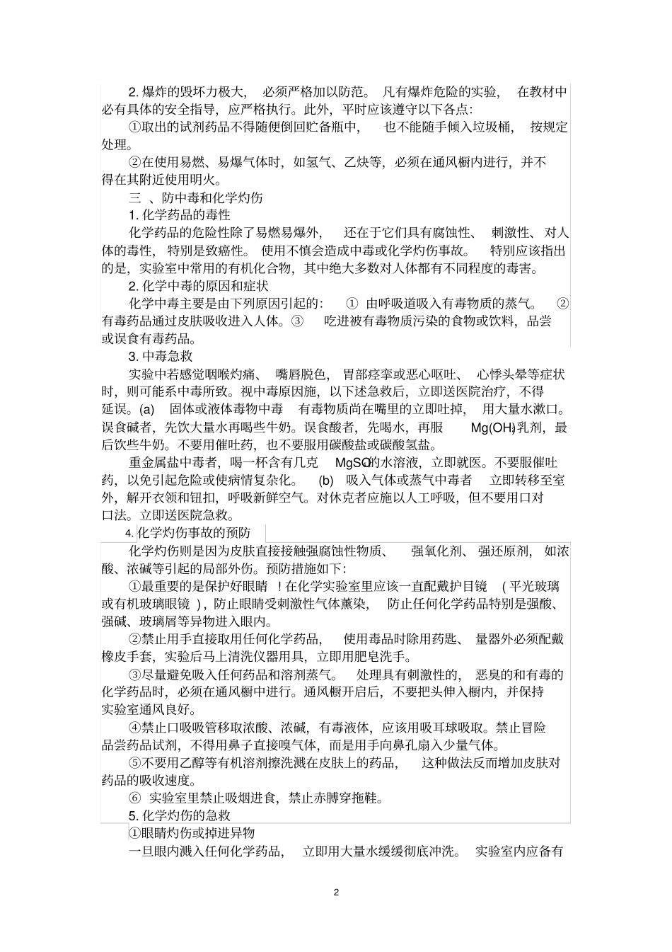 化学试验室安全培训材料_第2页