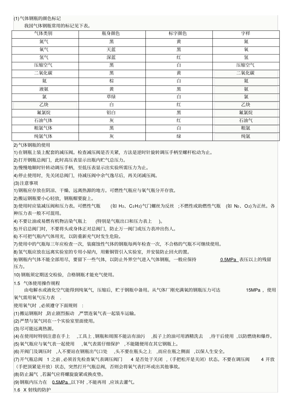 化学试验室安全、消防常识_第3页