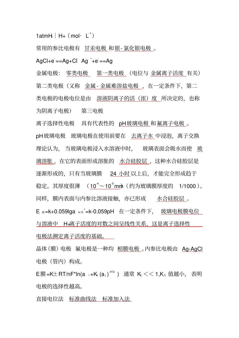 化学试验3试卷全解_第2页