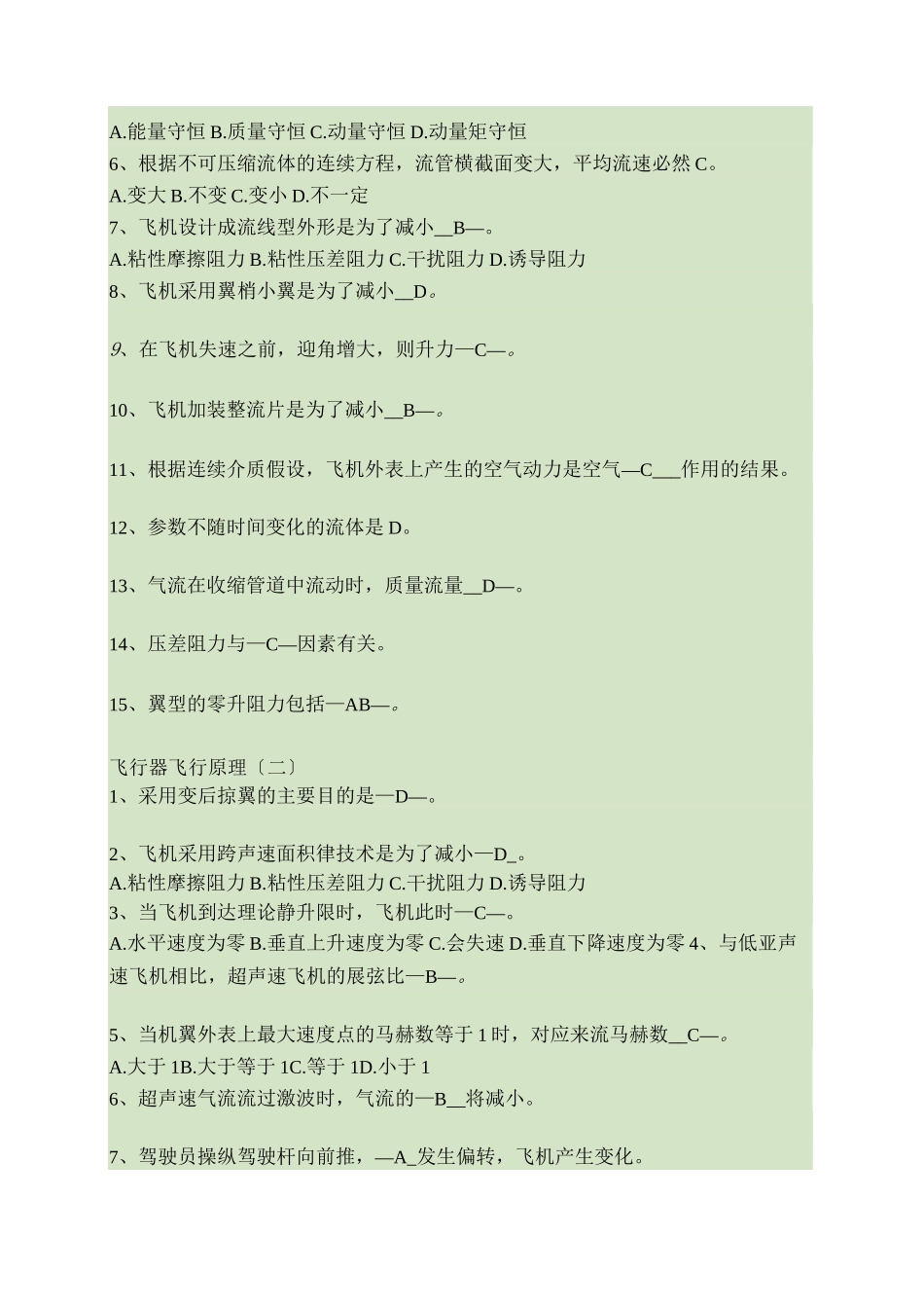 航空航天概论习题及试题库-百度文库_第3页