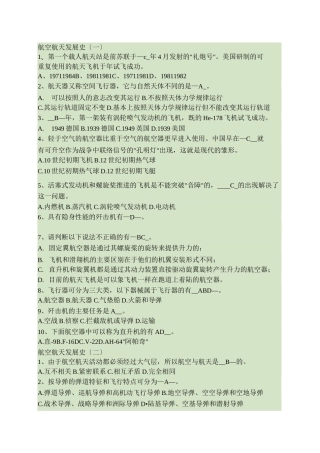航空航天概论习题及试题库-百度文库