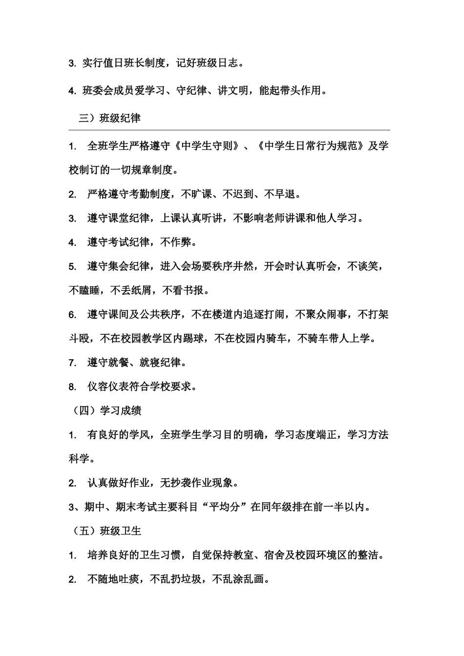 文明班级、文明学生评选方案_第2页