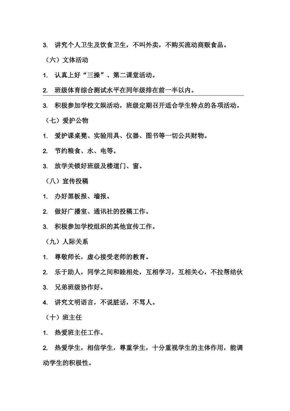 文明班级、文明学生评选方案_第3页