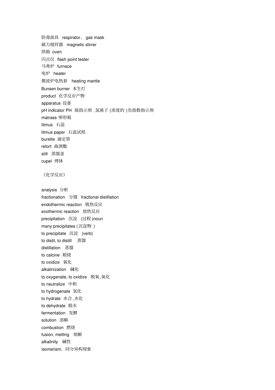 化学试验室常用物品英文名称_第3页
