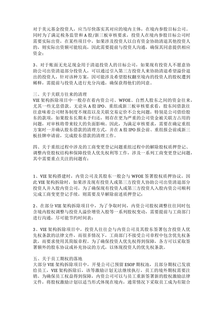 拆除VIE结构_第2页