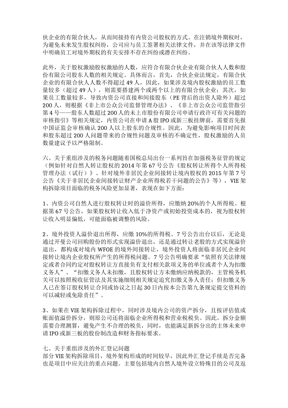 拆除VIE结构_第3页