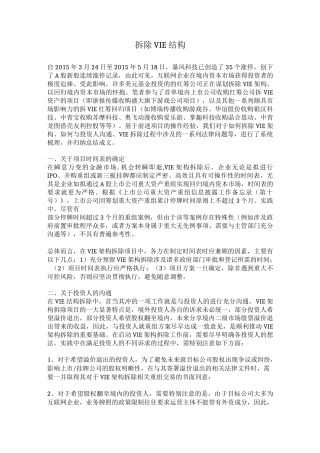 拆除VIE结构