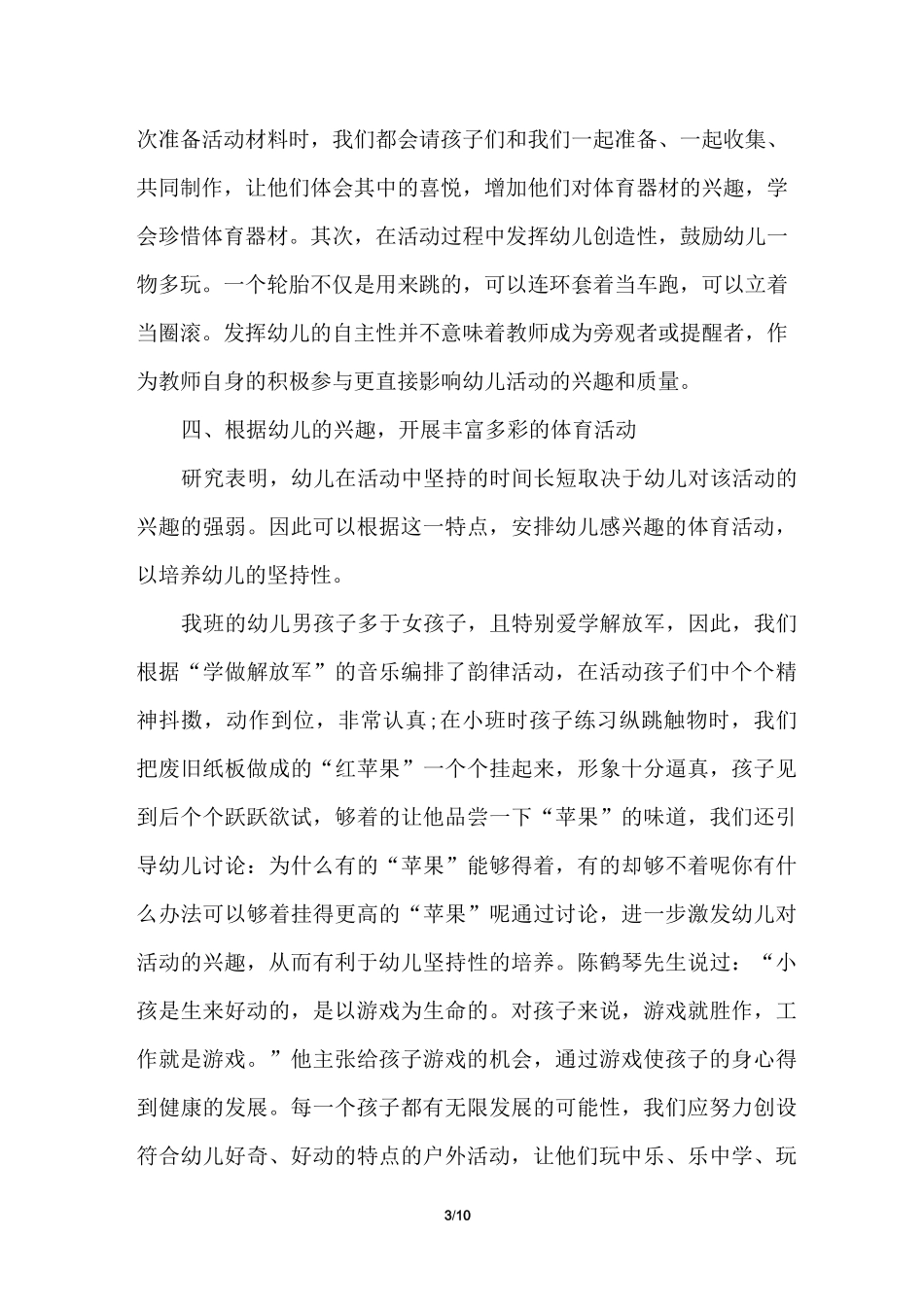幼儿园文体活动总结_第3页