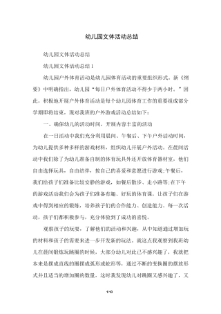 幼儿园文体活动总结