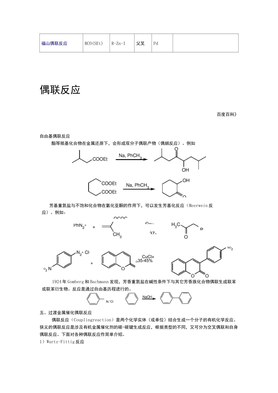 偶联反应及举例_第3页