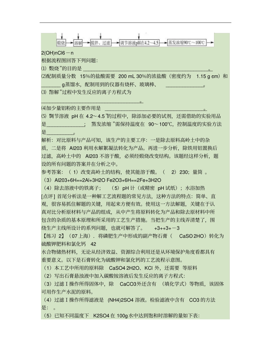 化学试验与工业流程相结合归纳重点_第3页