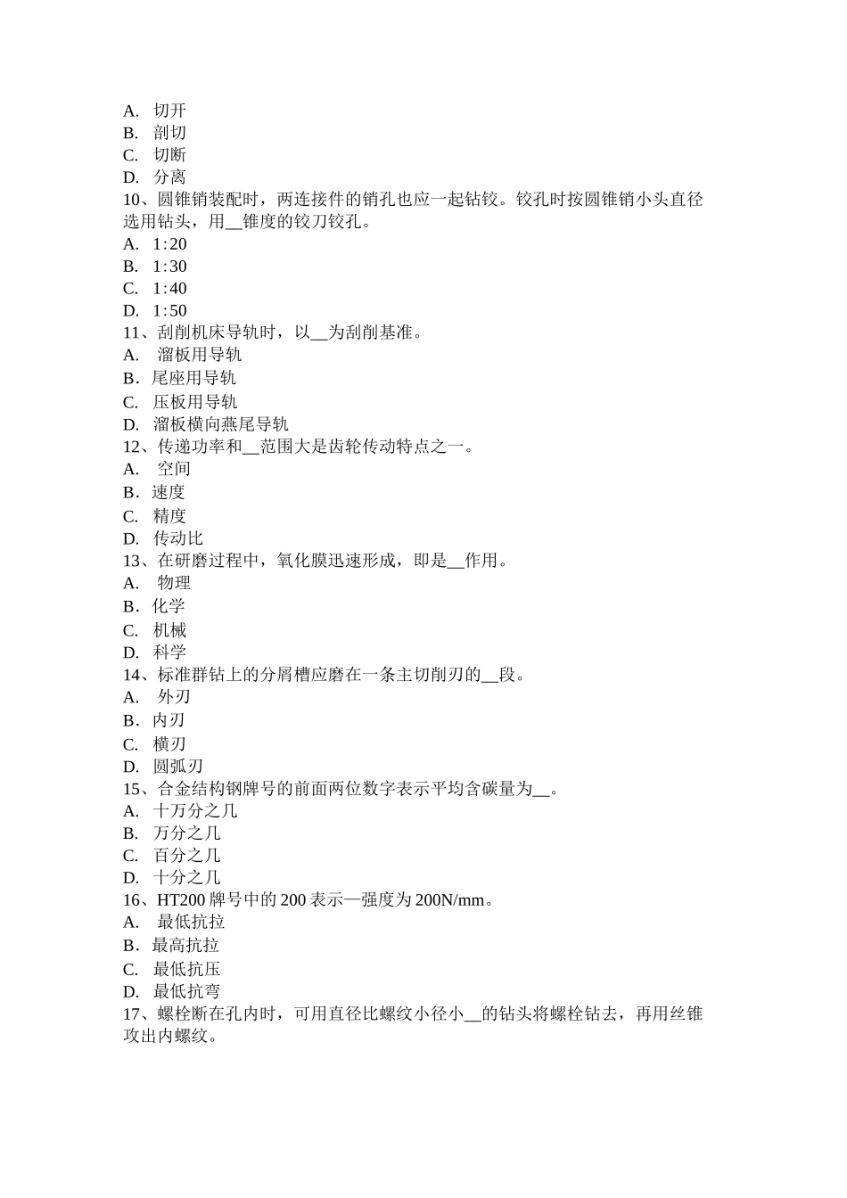 海南省采掘电钳工考试试题_第2页