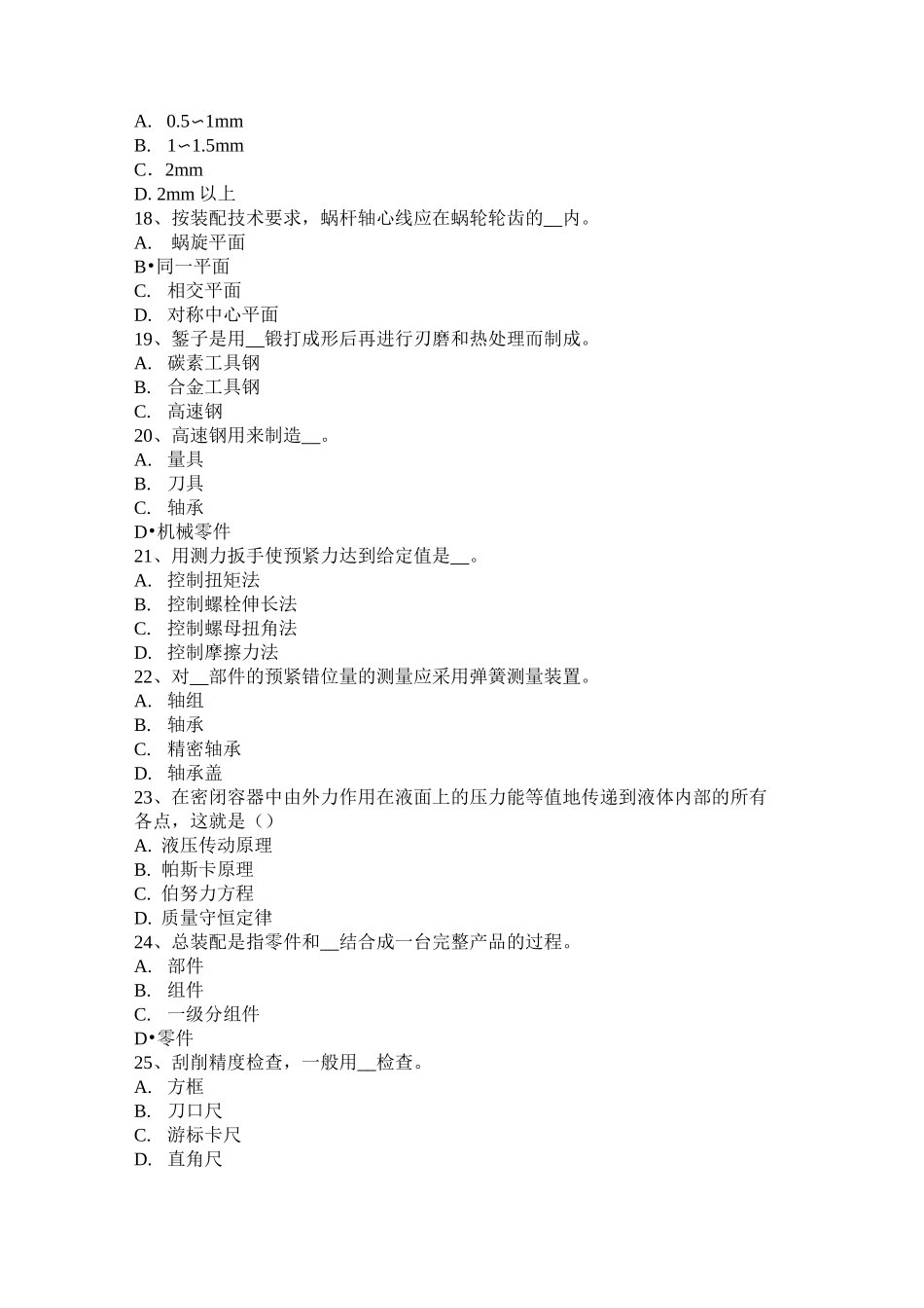 海南省采掘电钳工考试试题_第3页