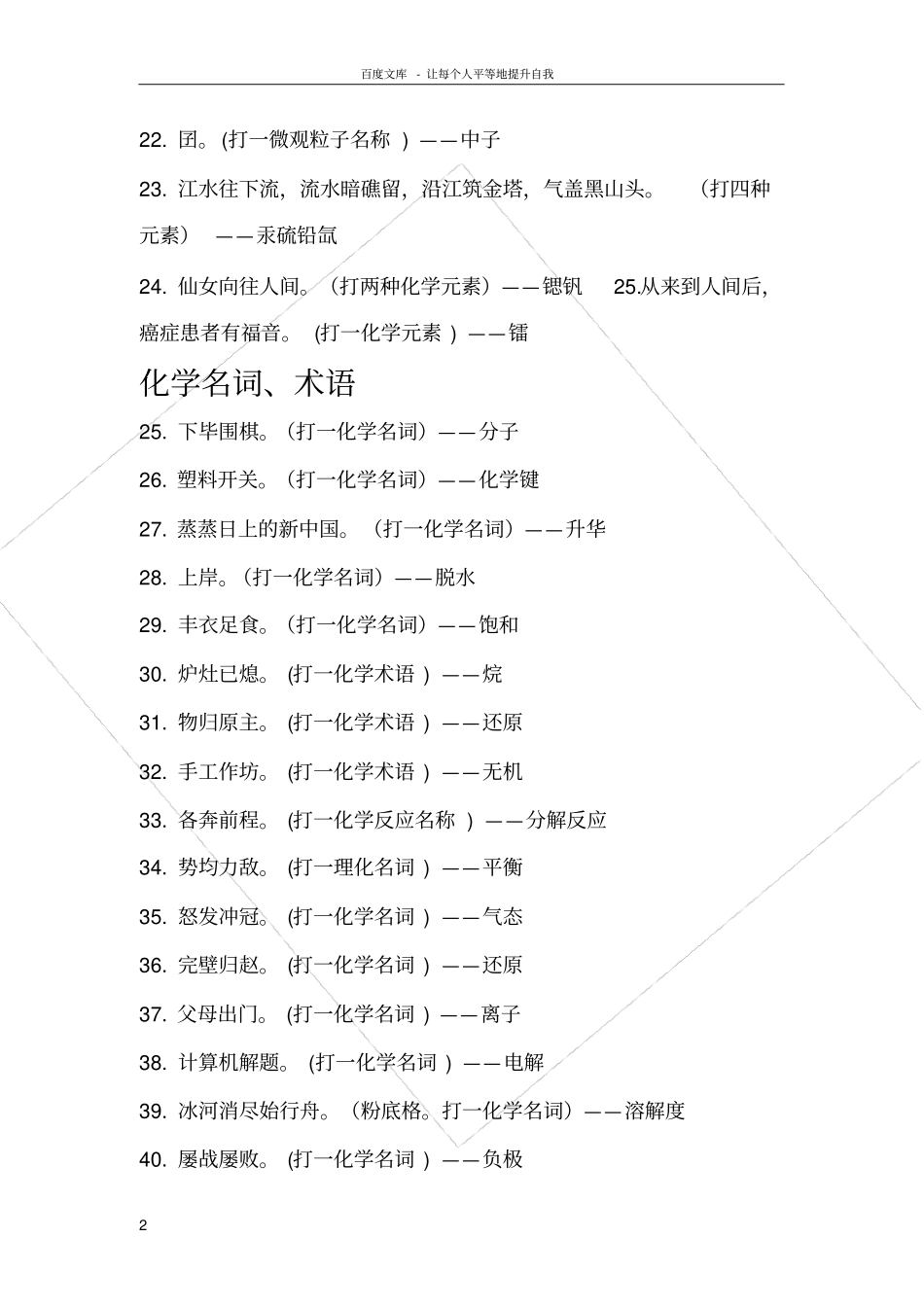 化学谜语及答案_第2页