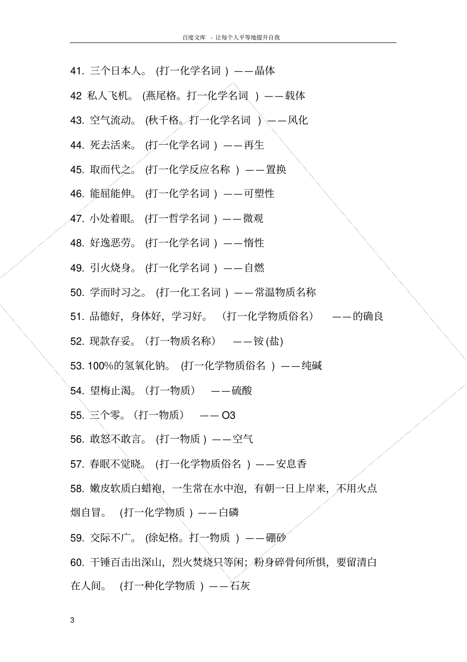 化学谜语及答案_第3页