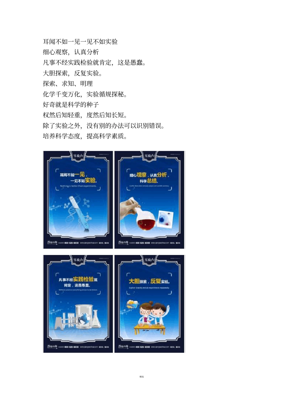化学试验室标语│试验室标语大全_第1页