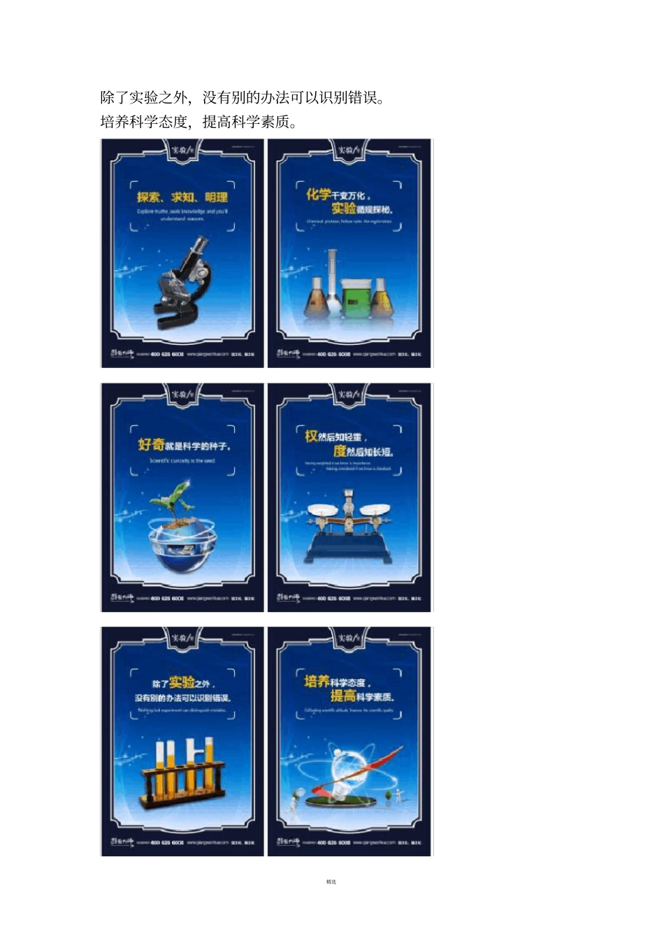 化学试验室标语│试验室标语大全_第2页
