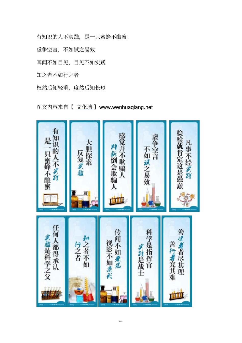 化学试验室标语│试验室标语大全_第3页