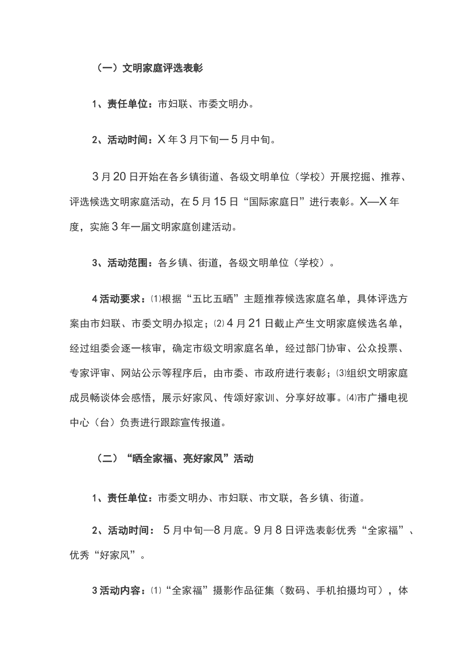 开展文明家庭创建活动实施方案_第2页