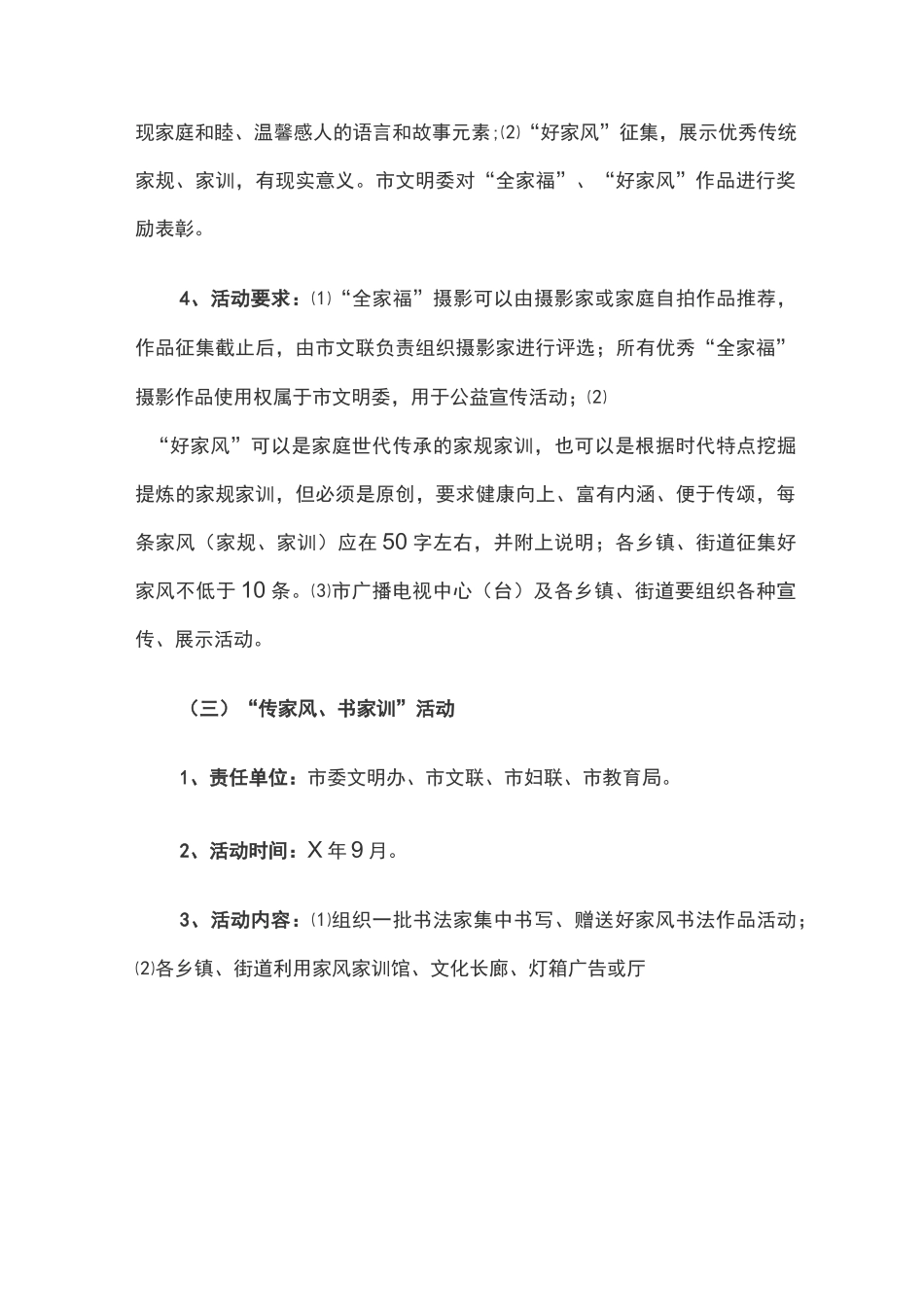 开展文明家庭创建活动实施方案_第3页