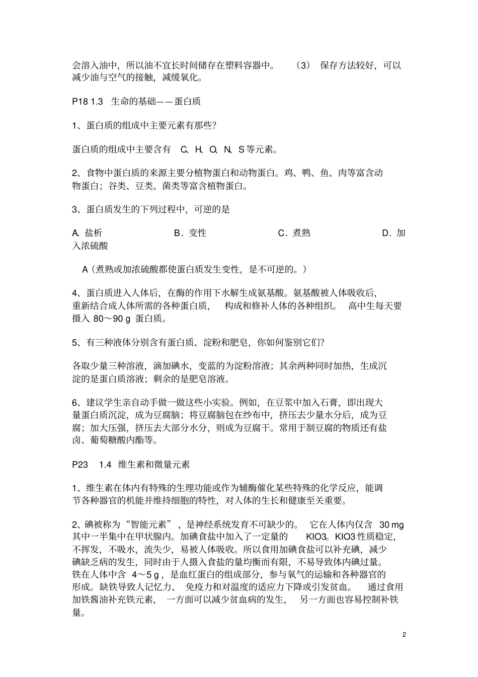 化学选修1化学与生活书后习题答案_第2页