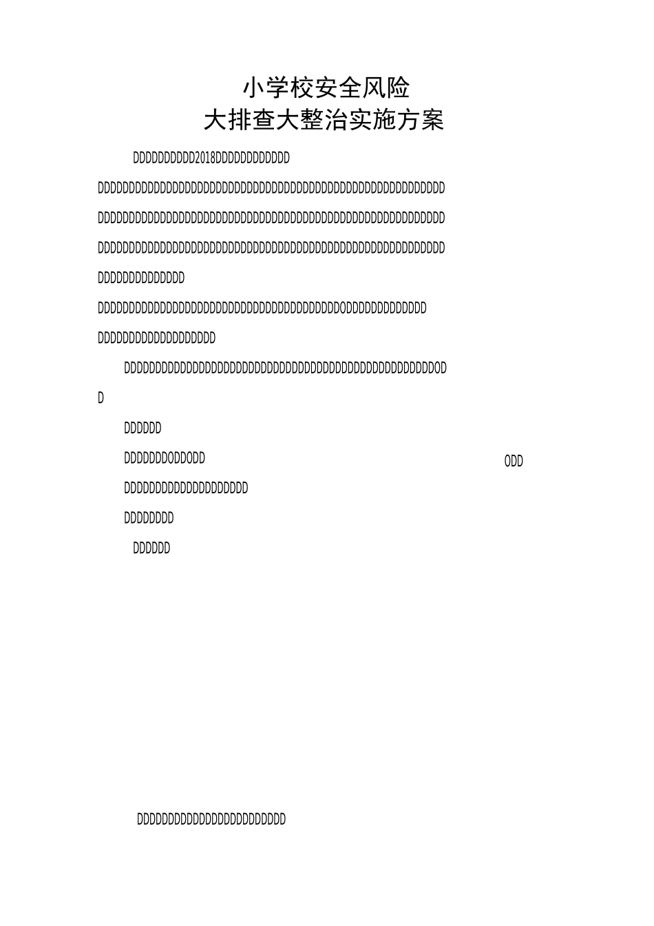 小学校安全风险大排查大整治实施方案_第1页